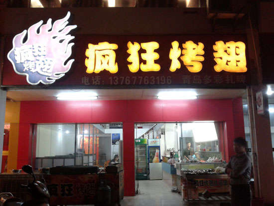 中兴镇烤翅培训