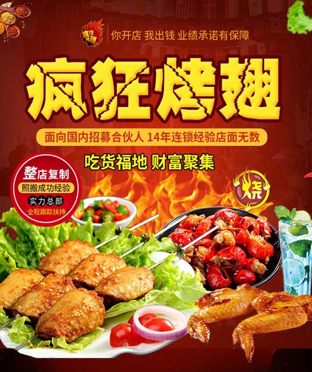 中兴镇变态辣烤翅